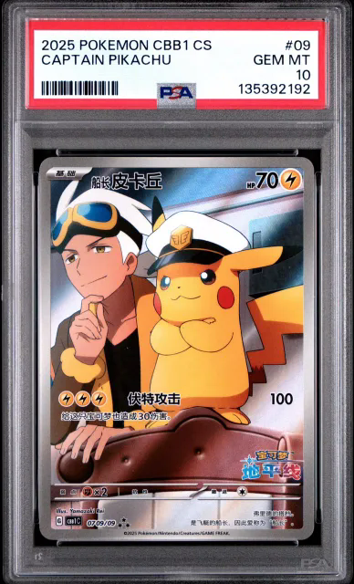 CAPTAIN PIKACHU AR GEM PACK VOL 5 CS