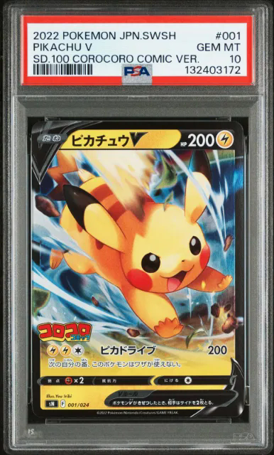 PIKACHU V STARTER DECK 100 COROCORO JP
