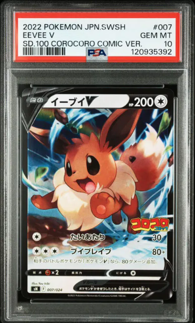 EEVEE V STARTER DECK 100 COROCORO JP