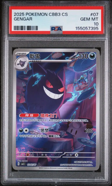 GENGAR AR GEM PACK VOL 3 CS