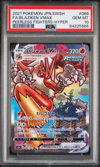 BLAZIKEN VMAX HR PEERLESS FIGHTERS JP